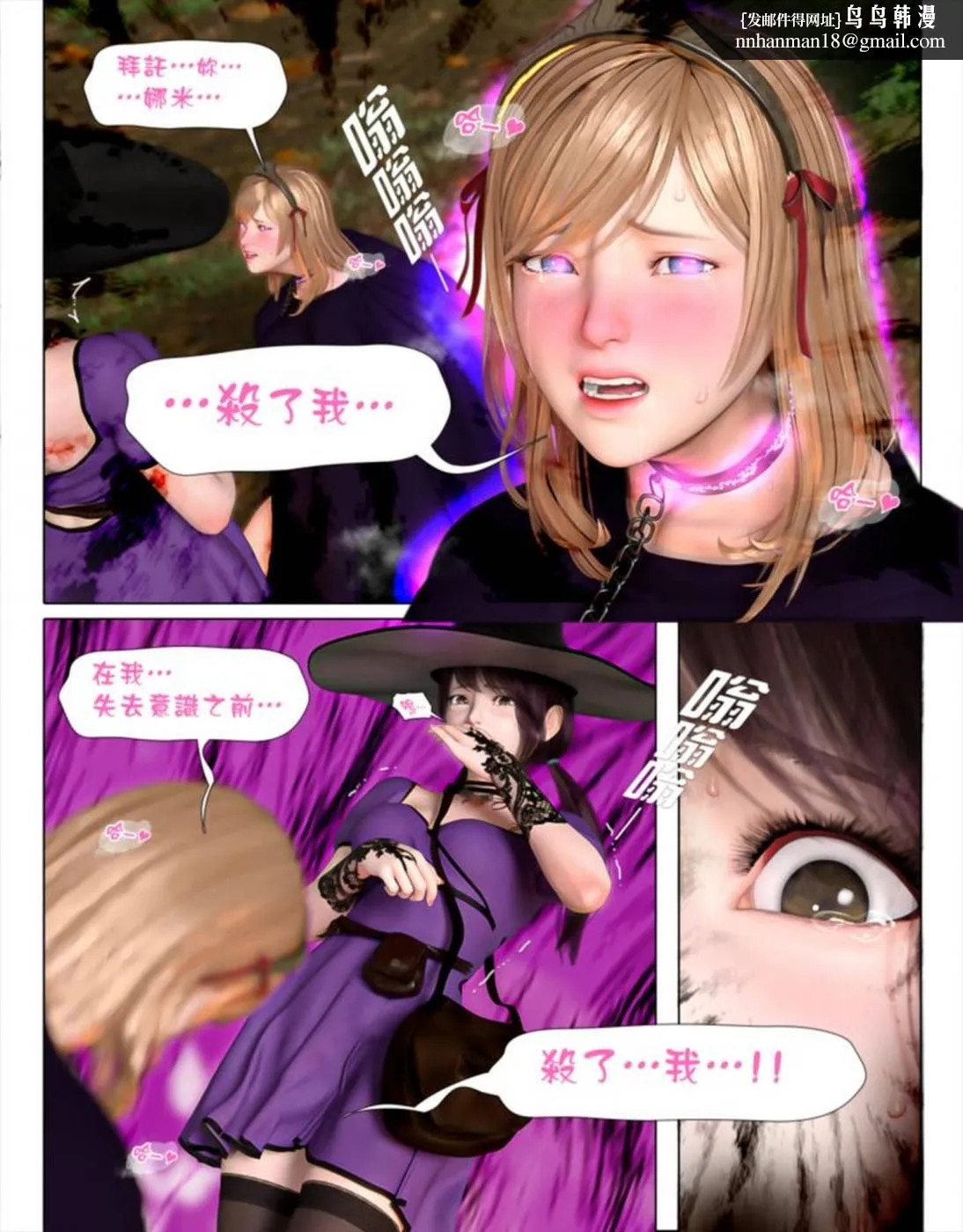[3D]堕入黑暗的蔷薇 - 第03话 - page 58