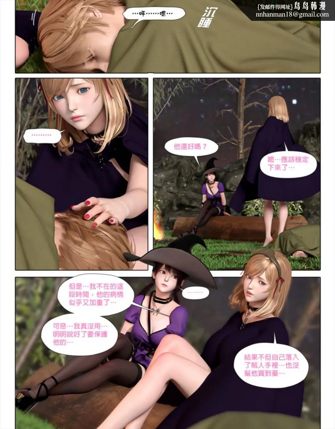 [3D]堕入黑暗的蔷薇 - 第03话 - page 59