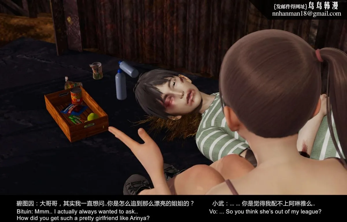 [3D]隔绝岛 - 02 - page 73
