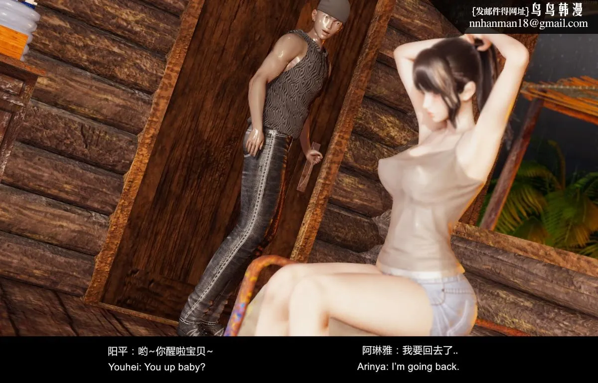 [3D]隔绝岛 - 02 - page 151