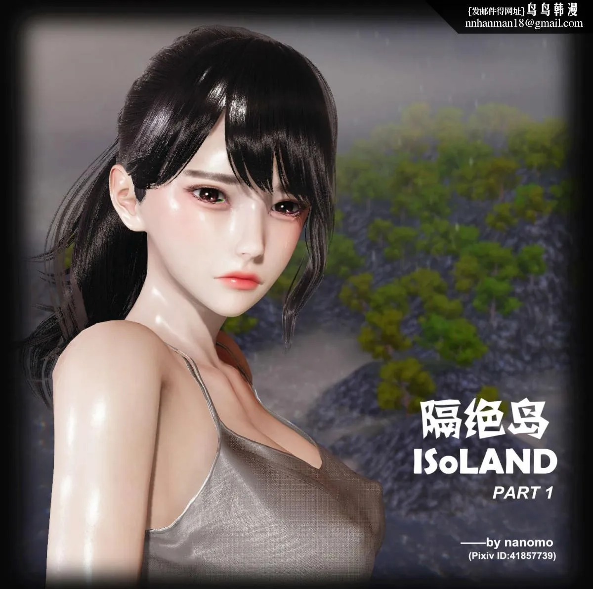 [3D]隔绝岛 - 01 - page 1