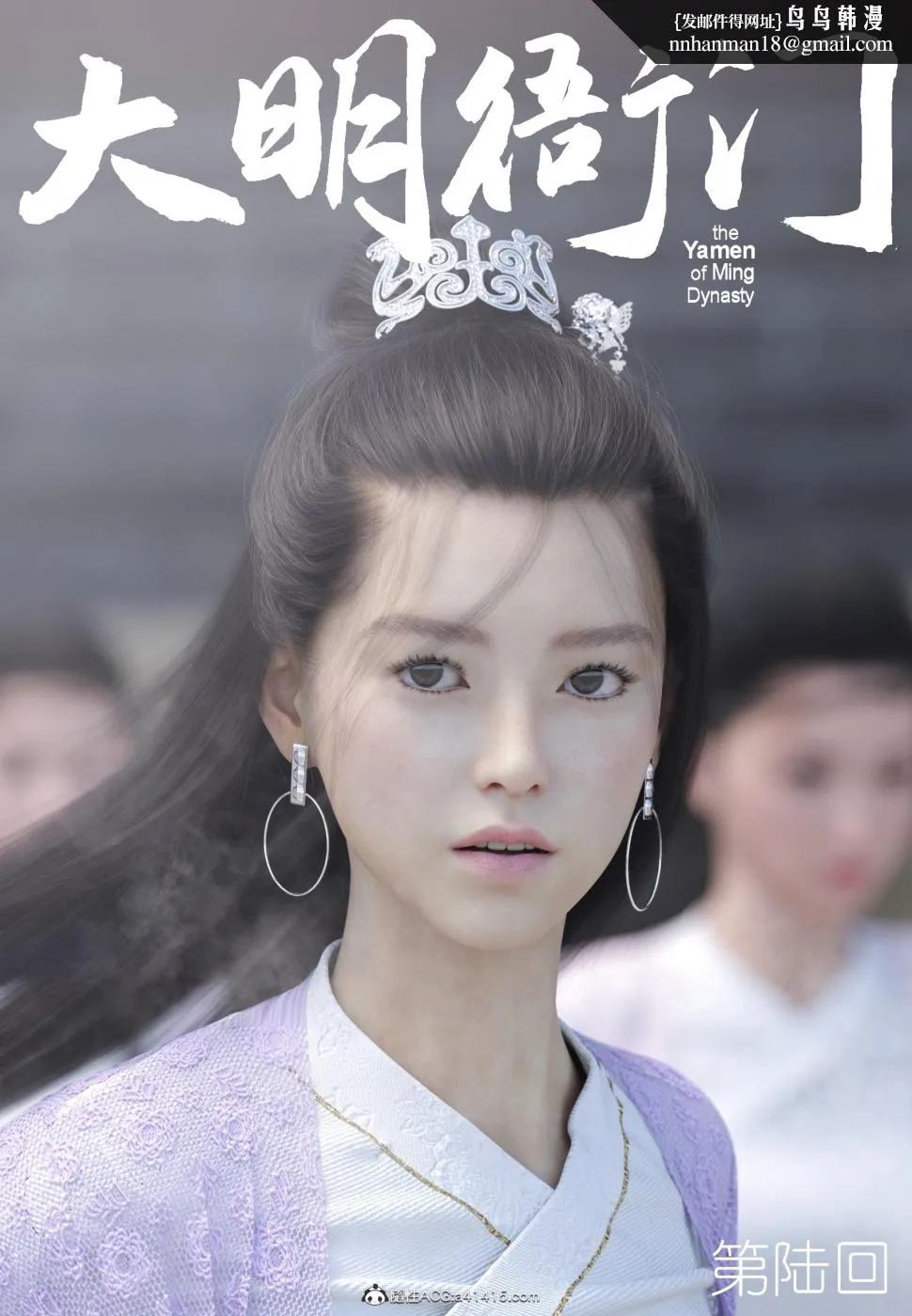 [3D]大明衙门 - 第6话 - page 2
