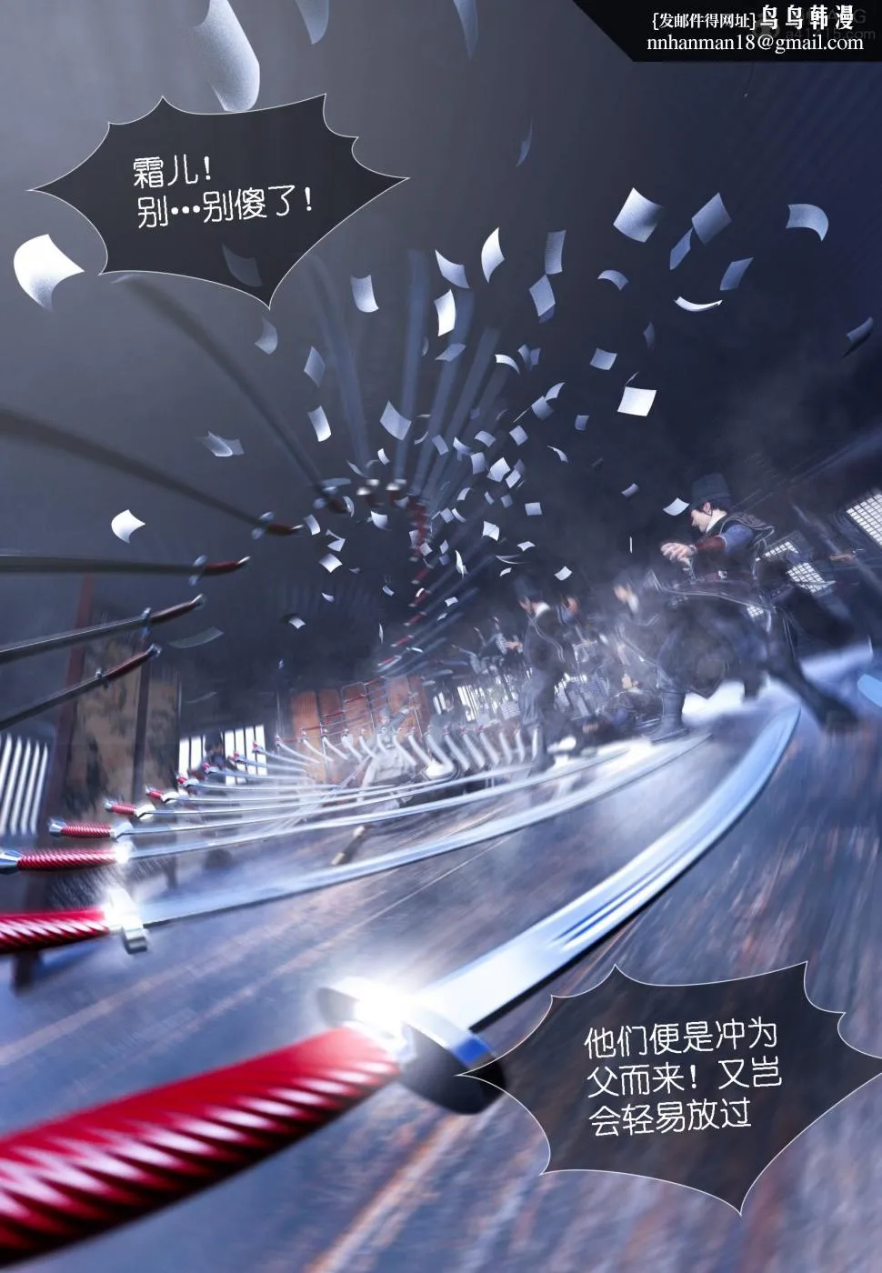 [3D]大明衙门 - 第6话 - page 4