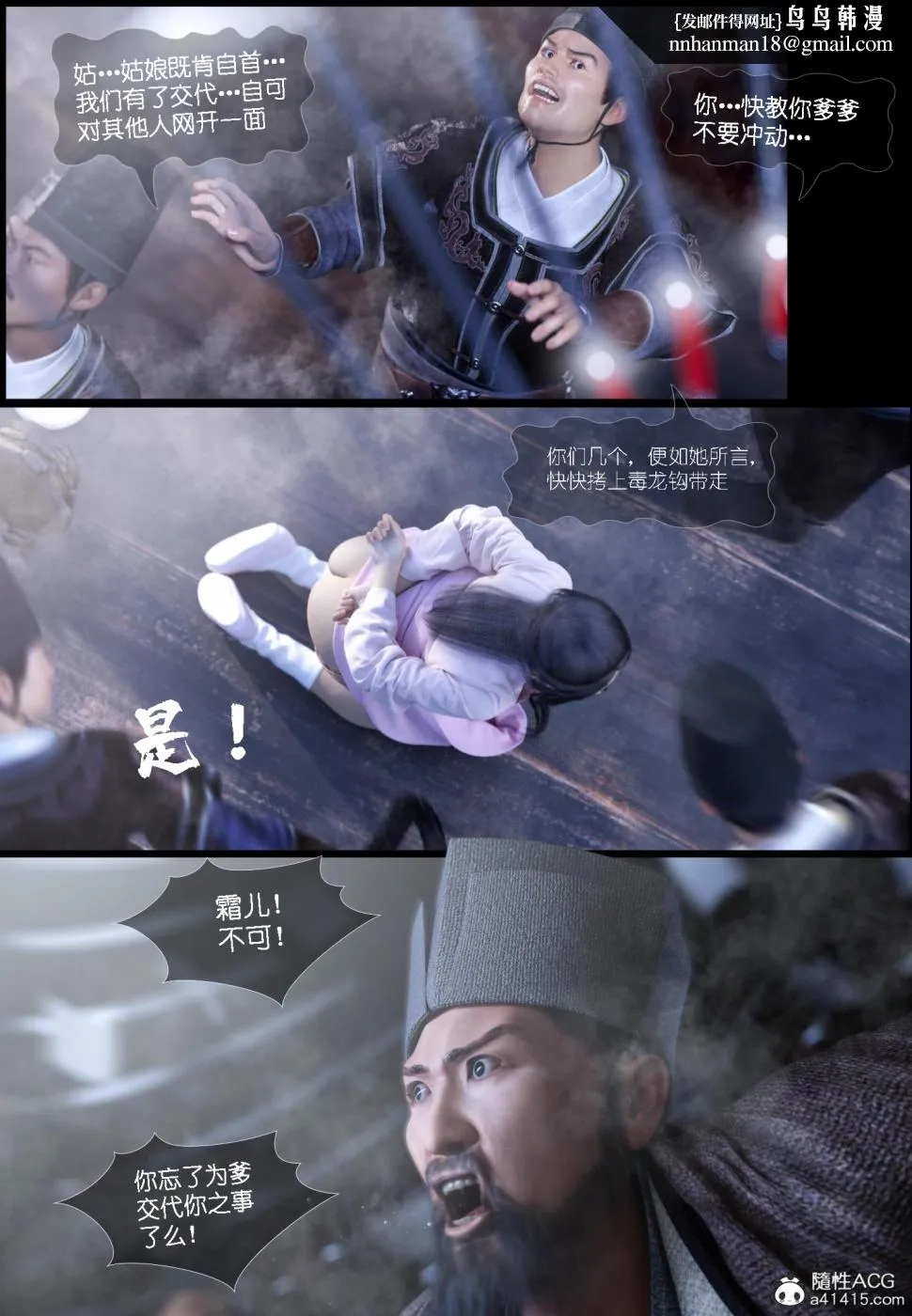 [3D]大明衙门 - 第6话 - page 5