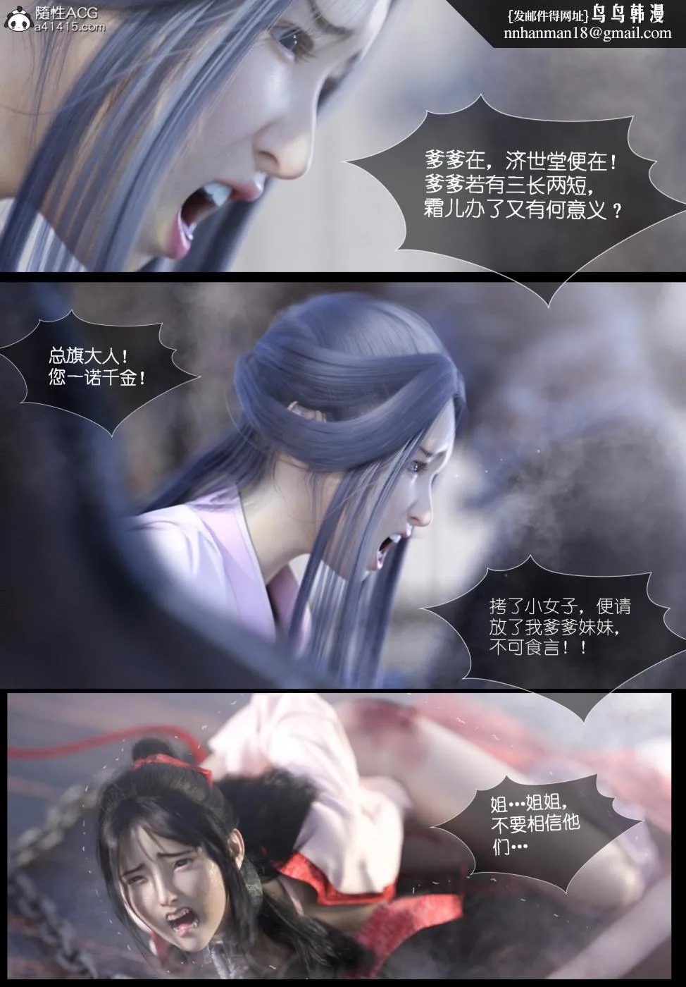 [3D]大明衙门 - 第6话 - page 6