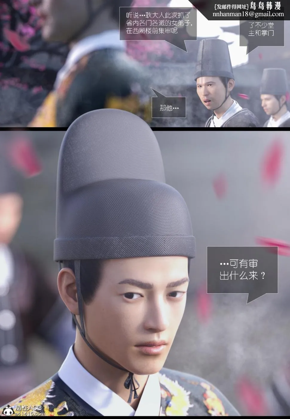 [3D]大明衙门 - 第6话 - page 10
