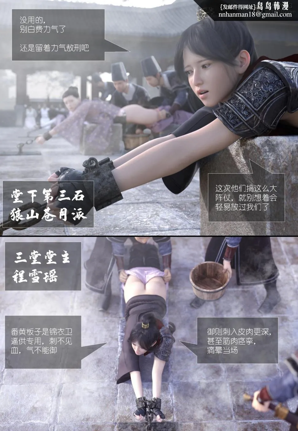 [3D]大明衙门 - 第6话 - page 23