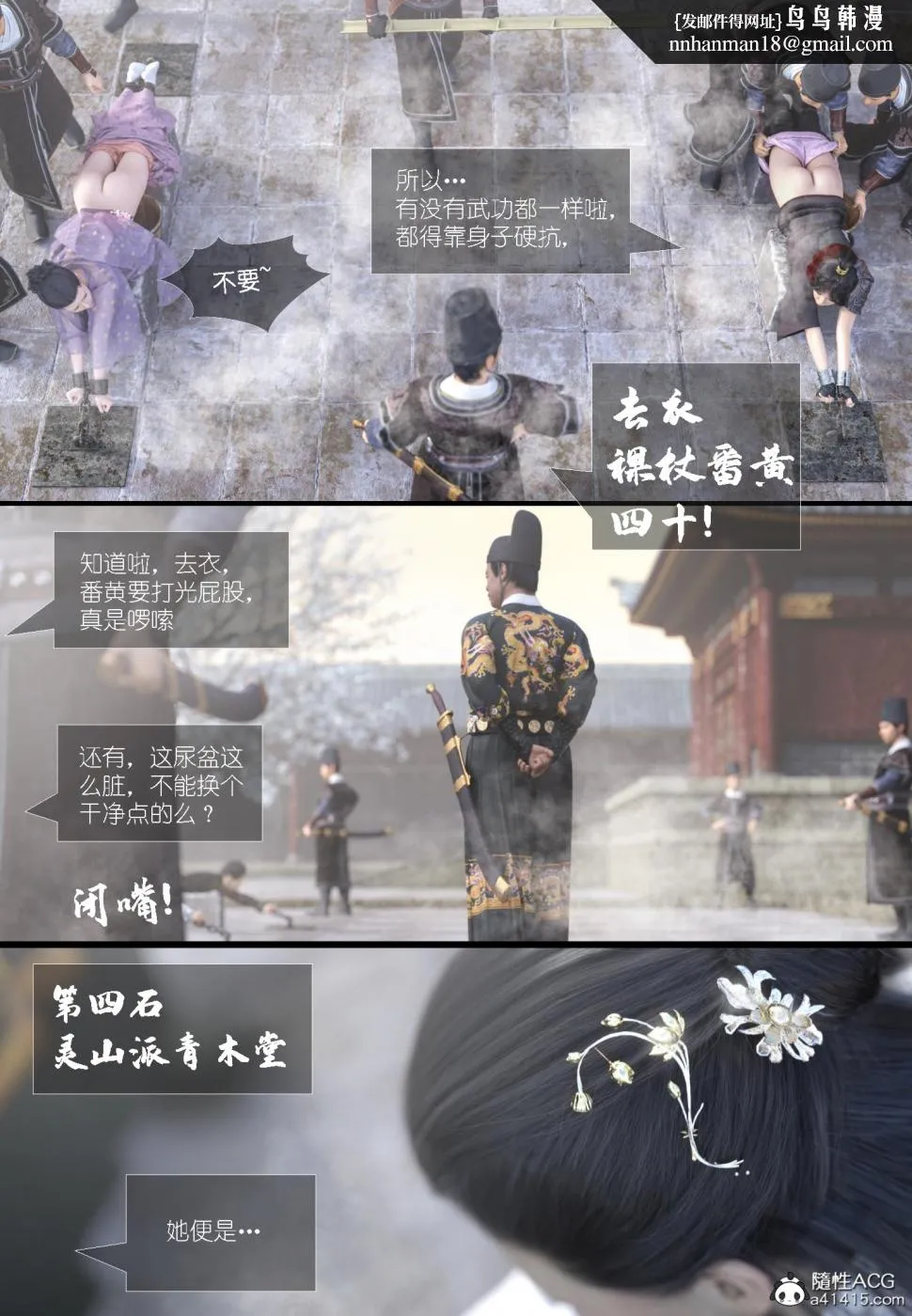 [3D]大明衙门 - 第6话 - page 25