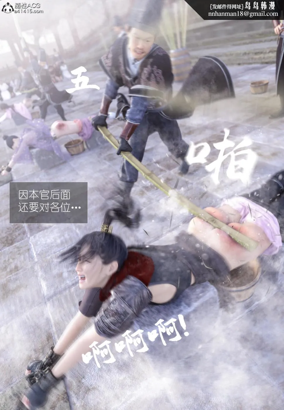 [3D]大明衙门 - 第6话 - page 31