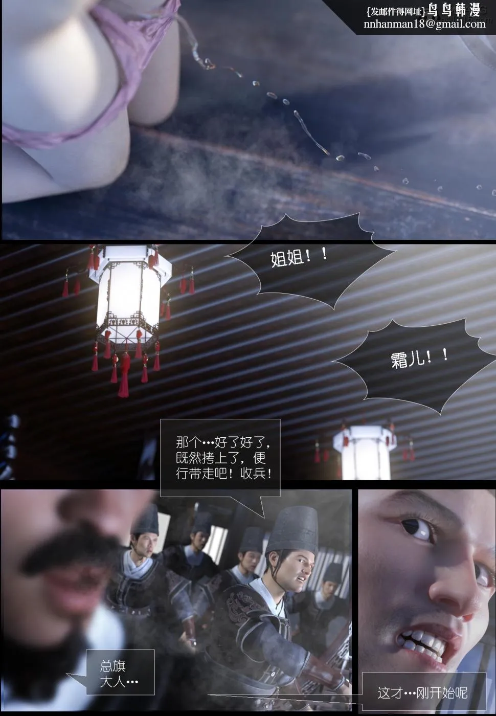 [3D]大明衙门 - 第6话 - page 38