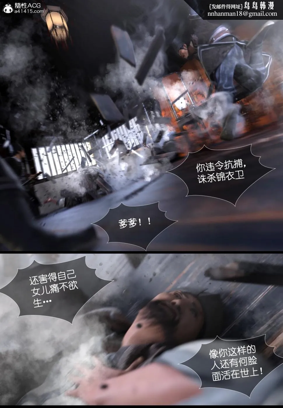[3D]大明衙门 - 第6话 - page 43
