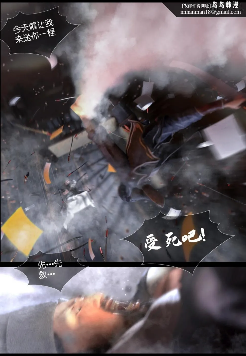 [3D]大明衙门 - 第6话 - page 45