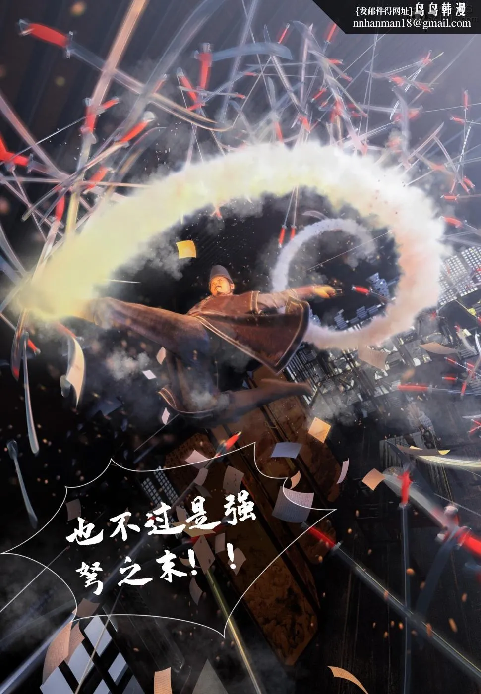 [3D]大明衙门 - 第6话 - page 46