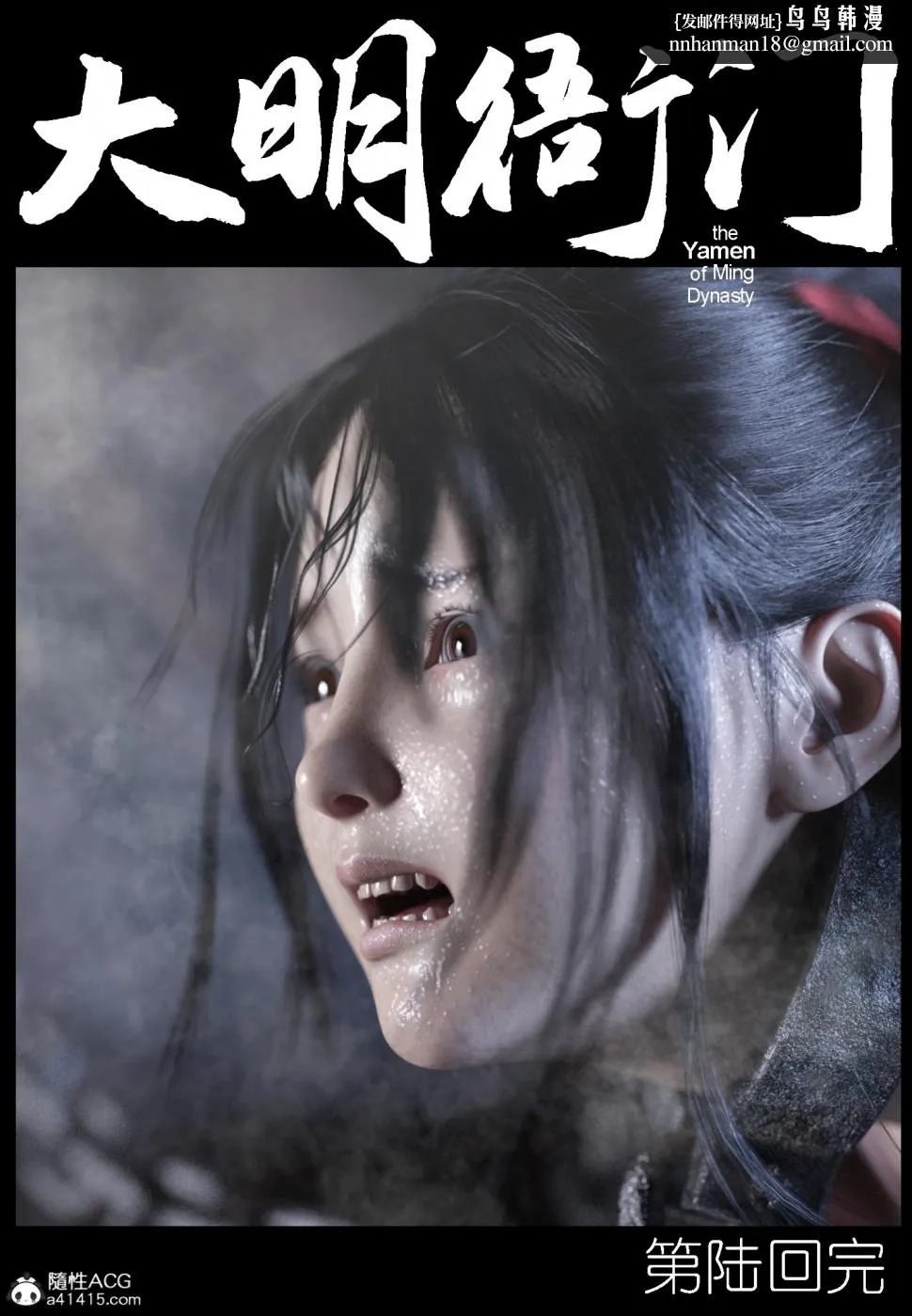 [3D]大明衙门 - 第6话 - page 51