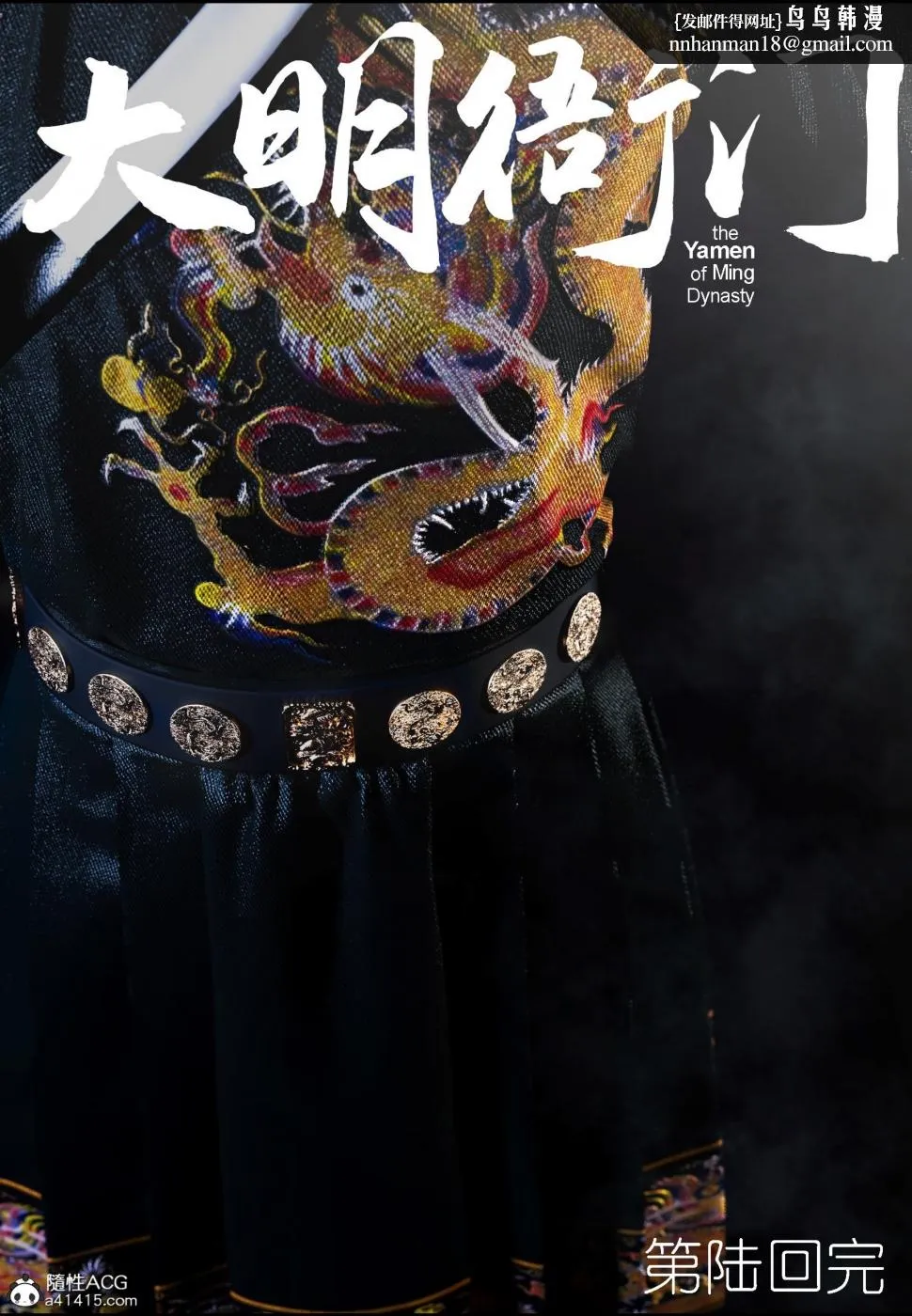 [3D]大明衙门 - 第6话 - page 54