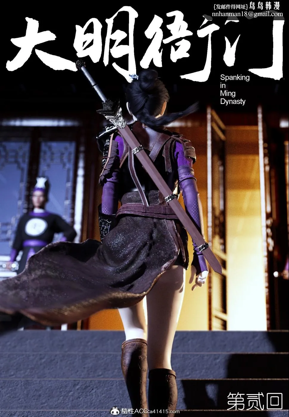 [3D]大明衙门 - 第2话 - page 1