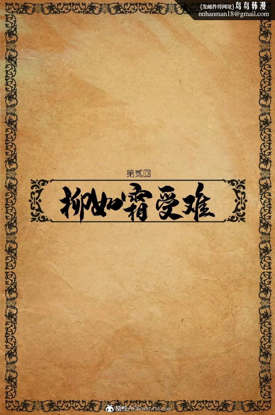 [3D]大明衙门 - 第2话 - page 2