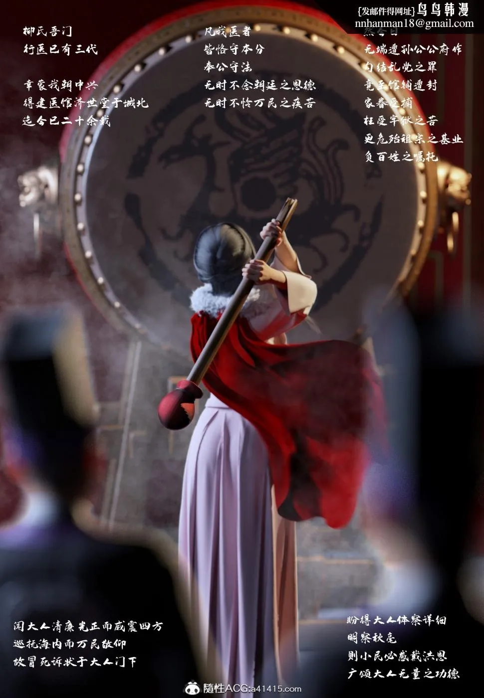 [3D]大明衙门 - 第2话 - page 3