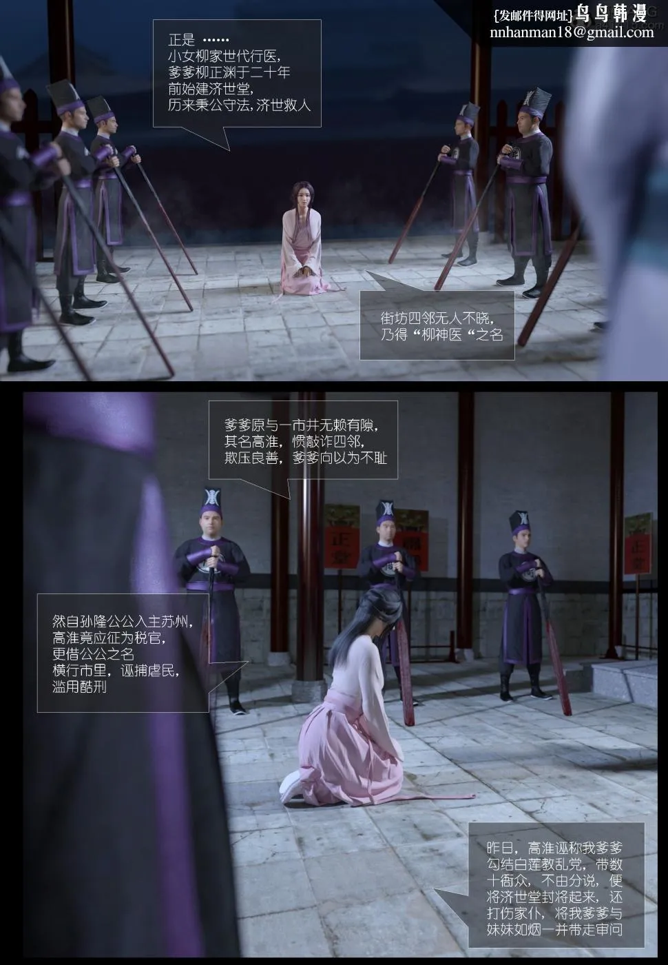 [3D]大明衙门 - 第2话 - page 5
