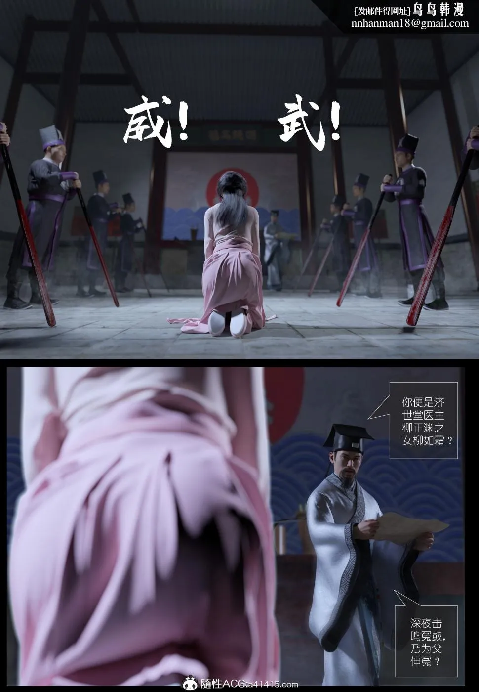 [3D]大明衙门 - 第2话 - page 6