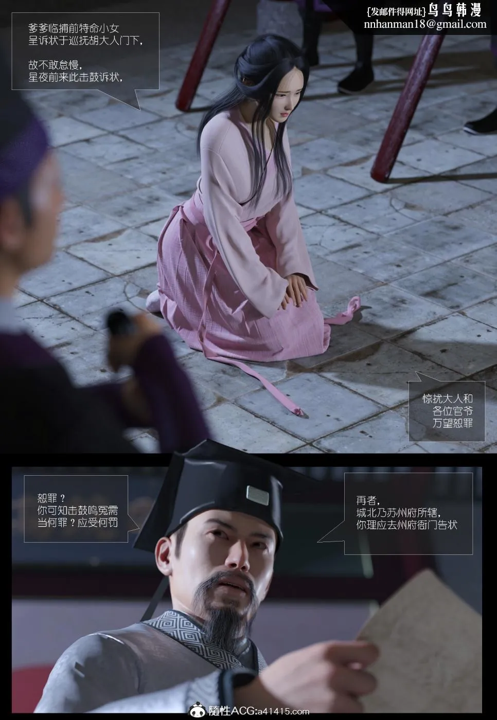 [3D]大明衙门 - 第2话 - page 7