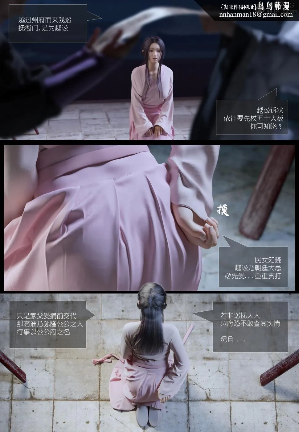 [3D]大明衙门 - 第2话 - page 9