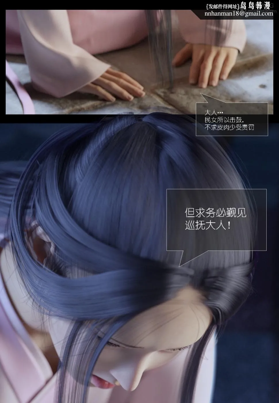 [3D]大明衙门 - 第2话 - page 10