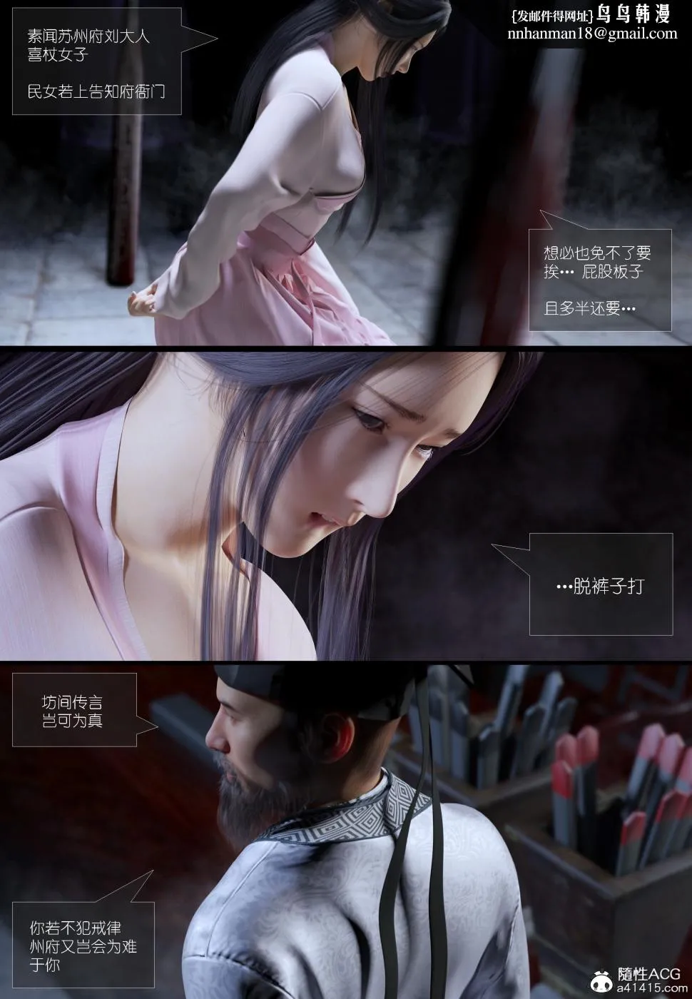[3D]大明衙门 - 第2话 - page 11