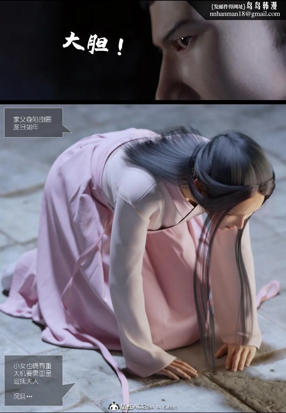 [3D]大明衙门 - 第2话 - page 12