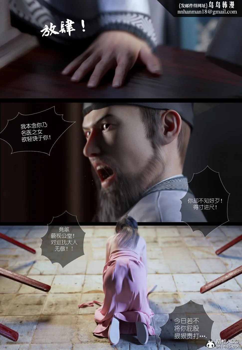 [3D]大明衙门 - 第2话 - page 14