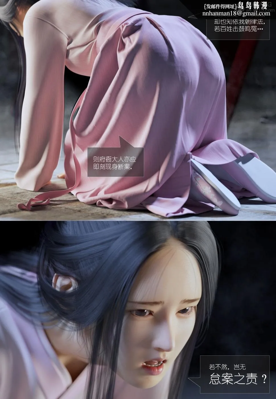 [3D]大明衙门 - 第2话 - page 16