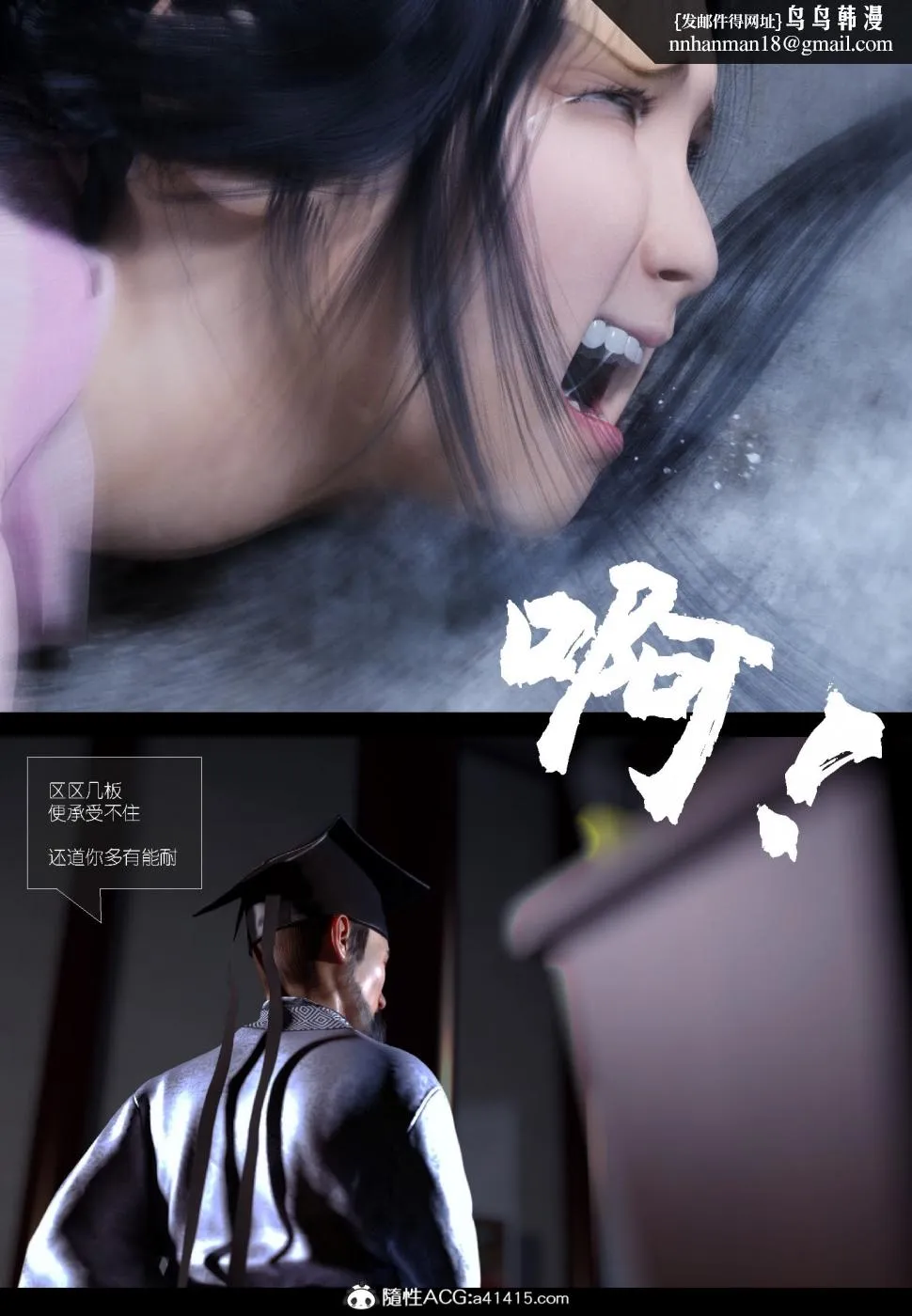[3D]大明衙门 - 第2话 - page 24