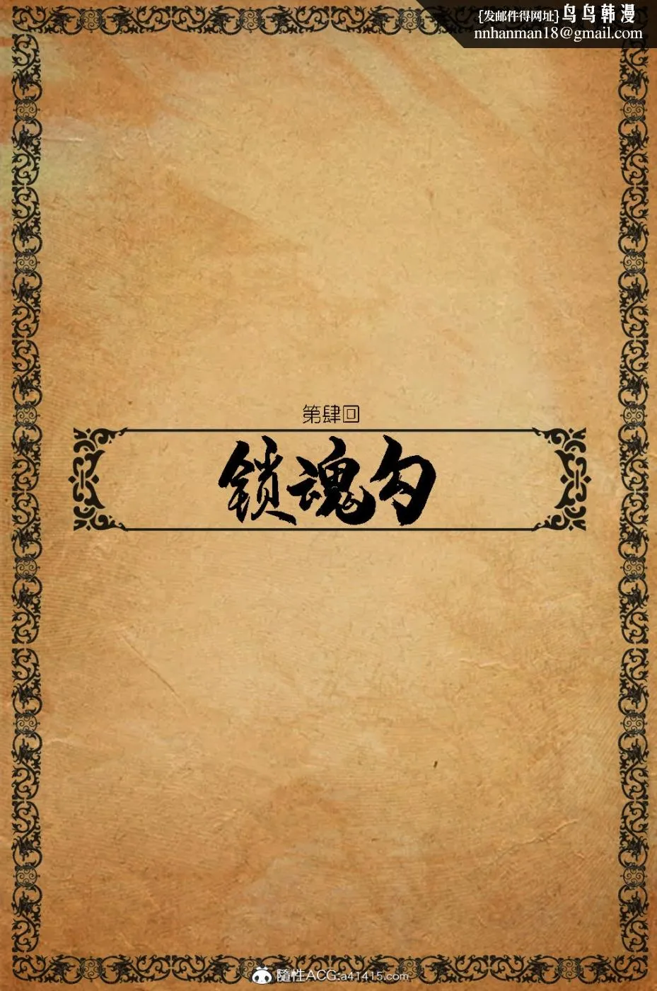 [3D]大明衙门 - 第4话 - page 1