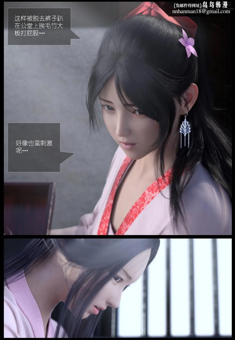 [3D]大明衙门 - 第4话 - page 3