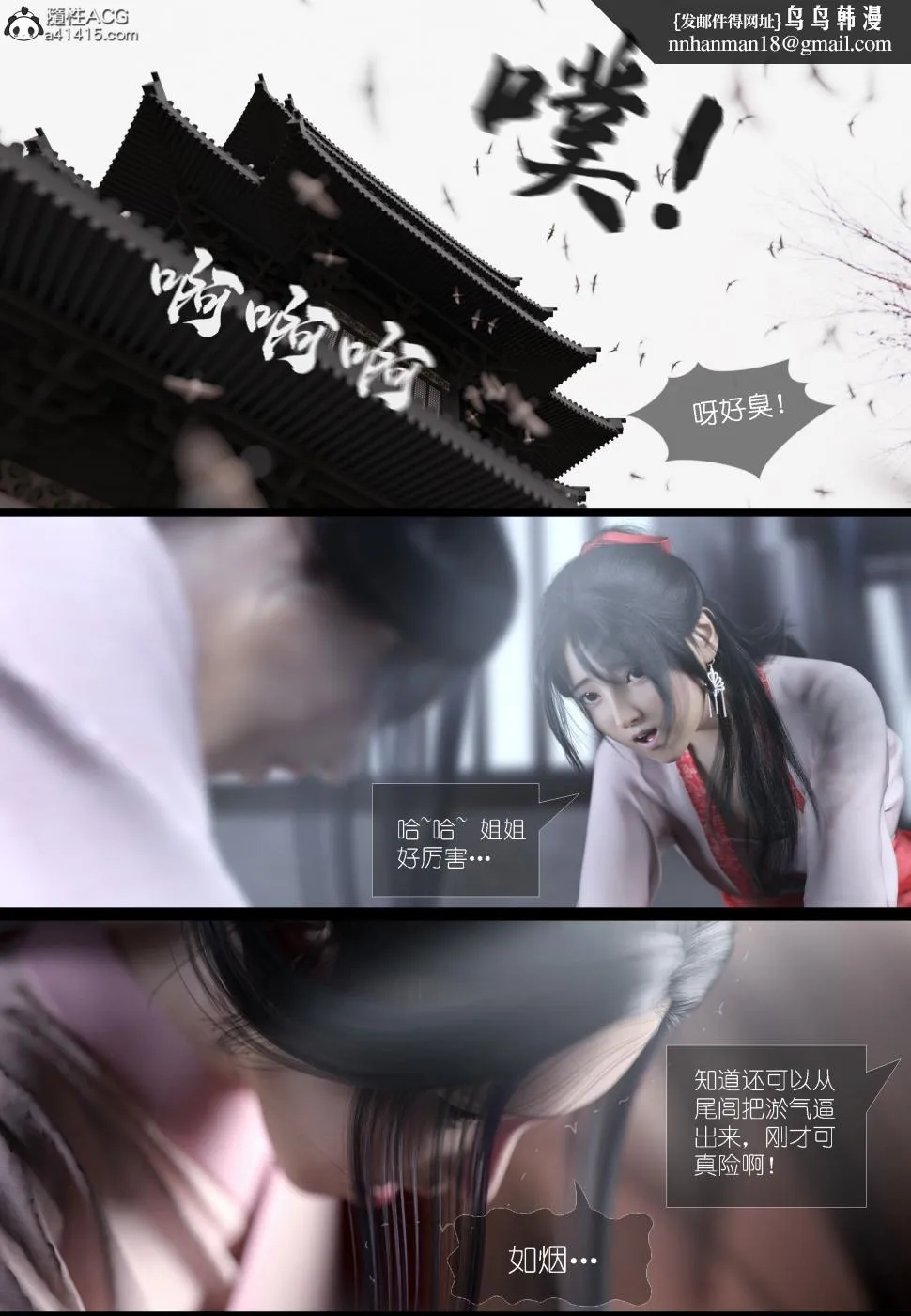 [3D]大明衙门 - 第4话 - page 13