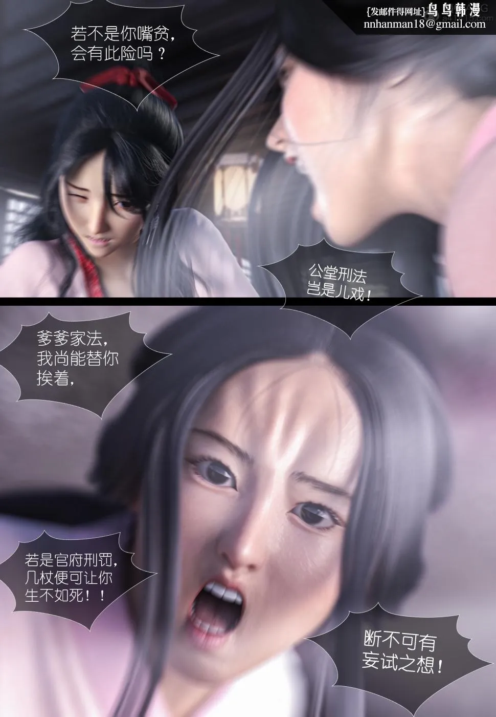 [3D]大明衙门 - 第4话 - page 14