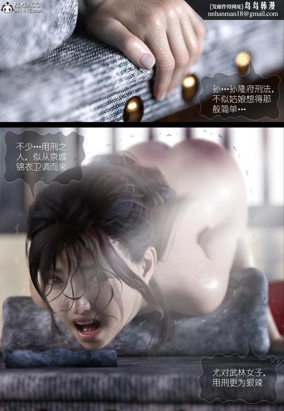 [3D]大明衙门 - 第4话 - page 17