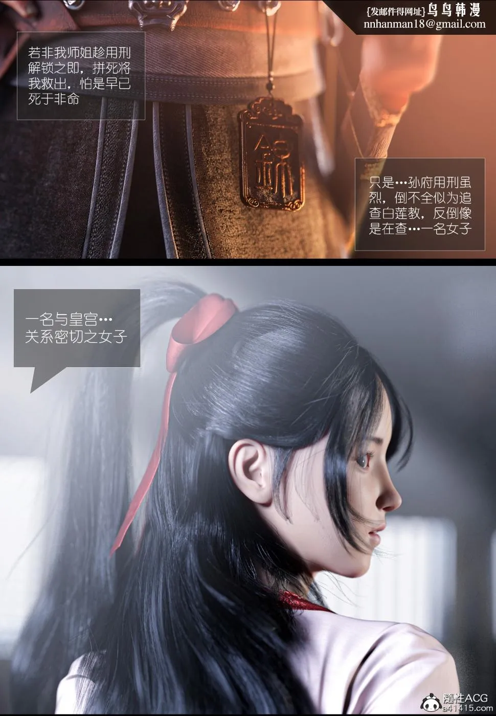 [3D]大明衙门 - 第4话 - page 18