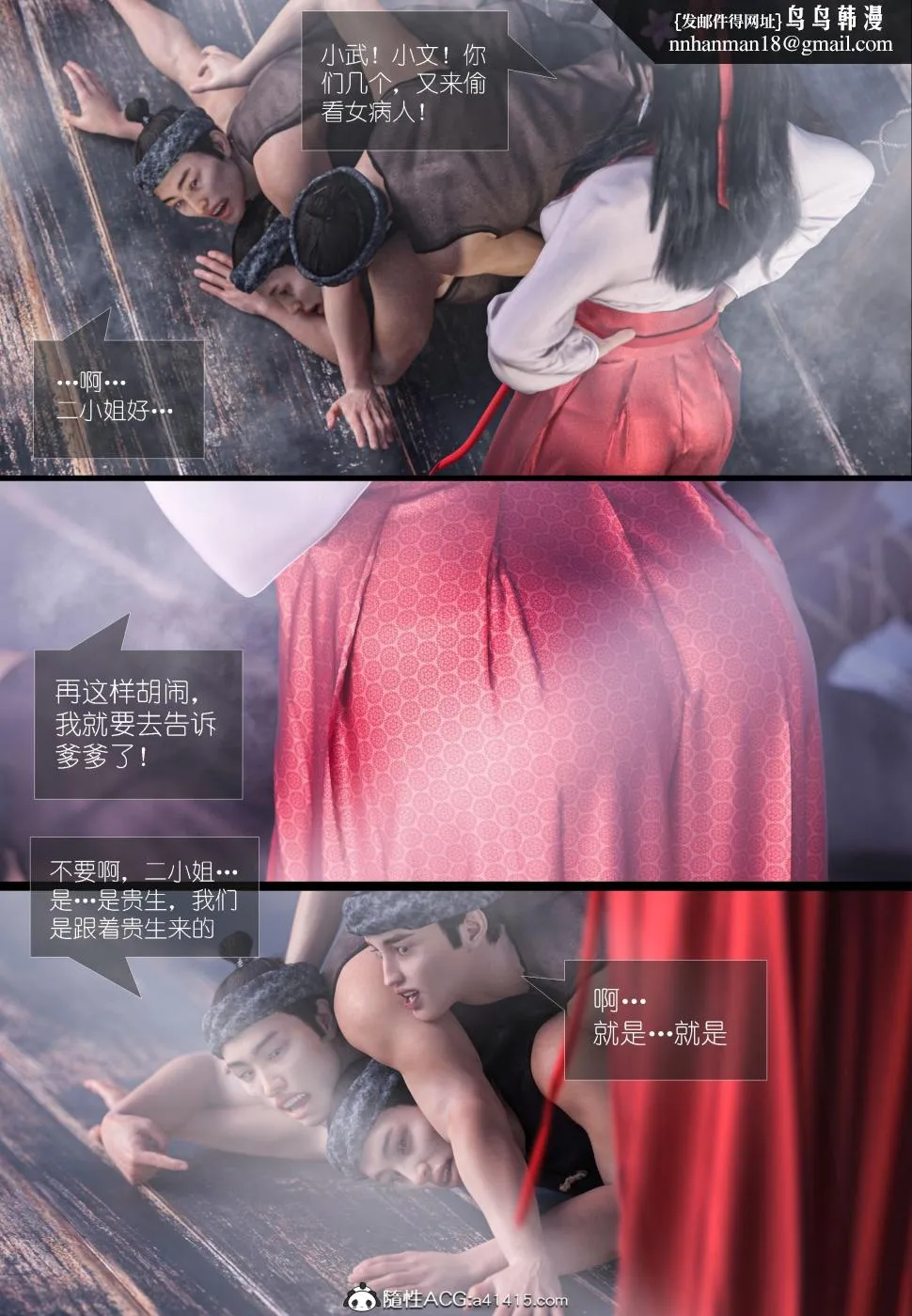 [3D]大明衙门 - 第4话 - page 20