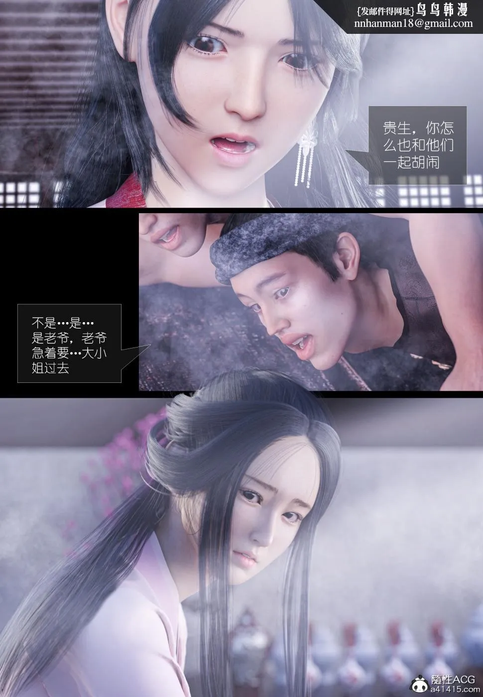 [3D]大明衙门 - 第4话 - page 21