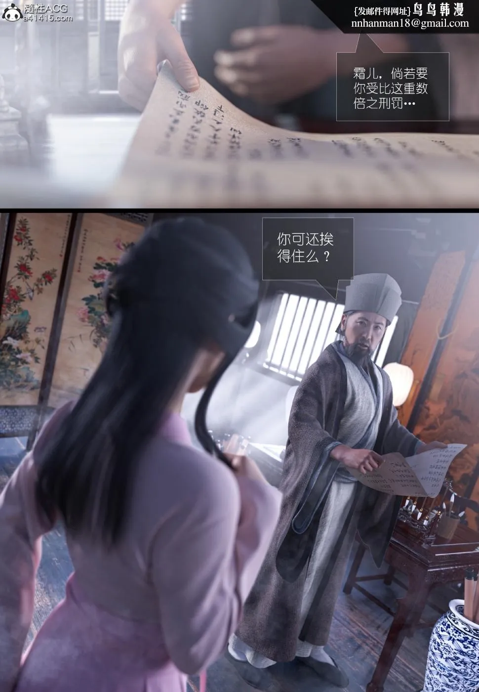 [3D]大明衙门 - 第4话 - page 26