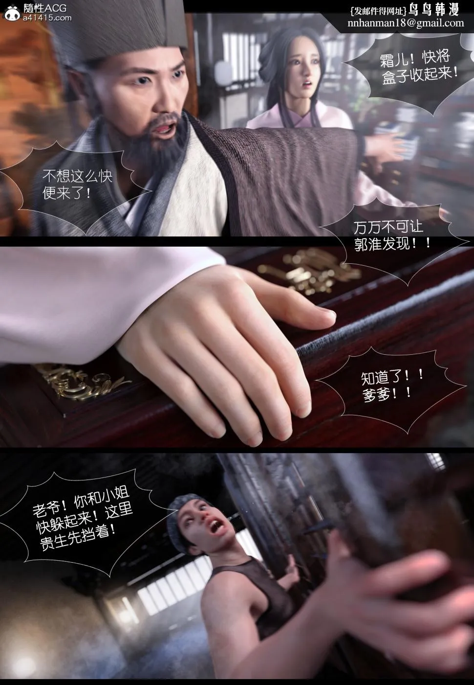[3D]大明衙门 - 第4话 - page 31