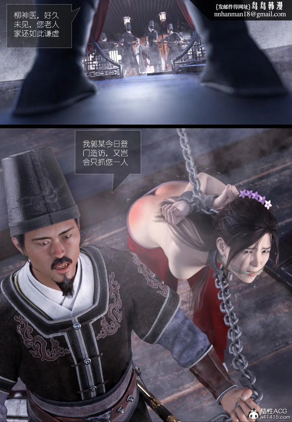 [3D]大明衙门 - 第4话 - page 33