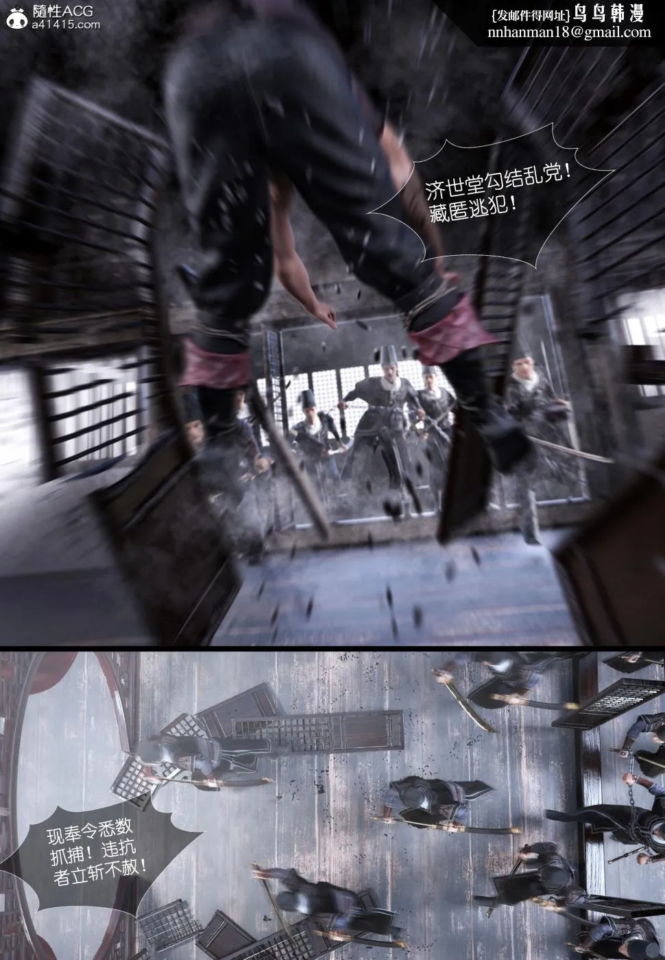 [3D]大明衙门 - 第4话 - page 34