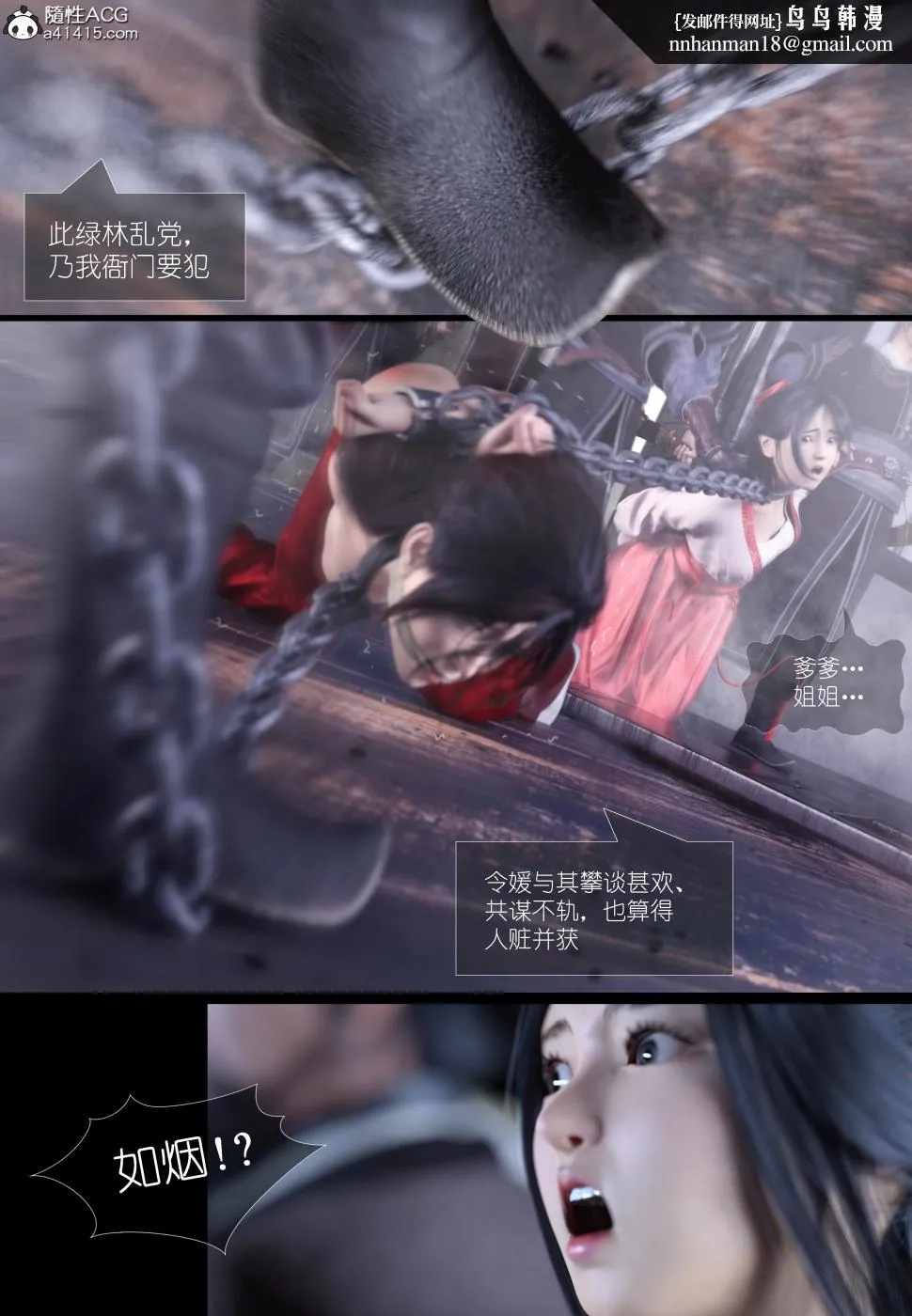 [3D]大明衙门 - 第4话 - page 35