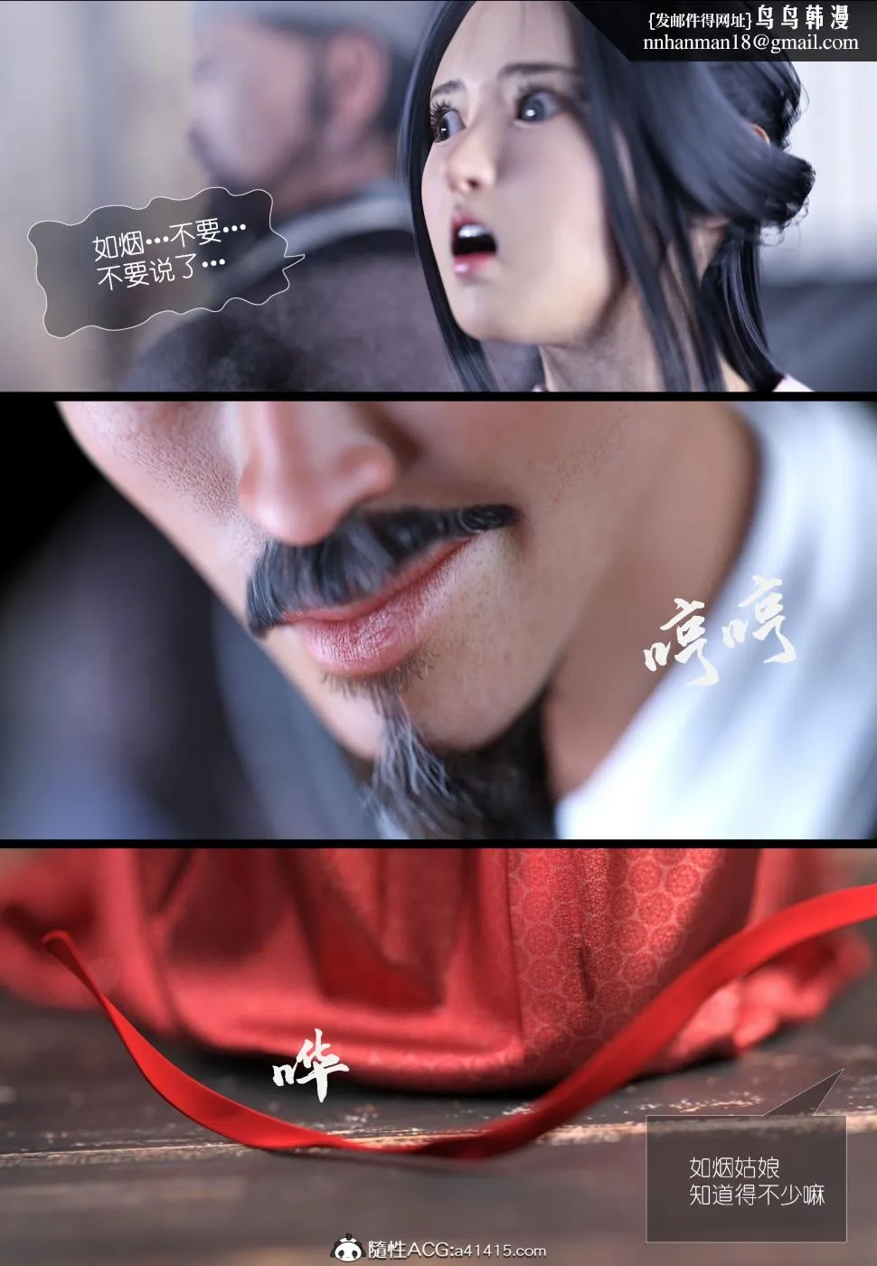 [3D]大明衙门 - 第4话 - page 38