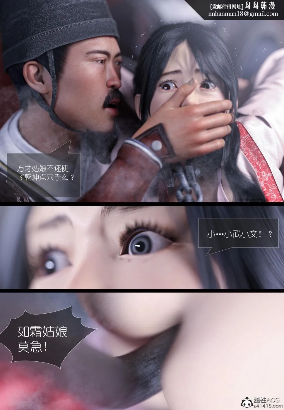 [3D]大明衙门 - 第4话 - page 44