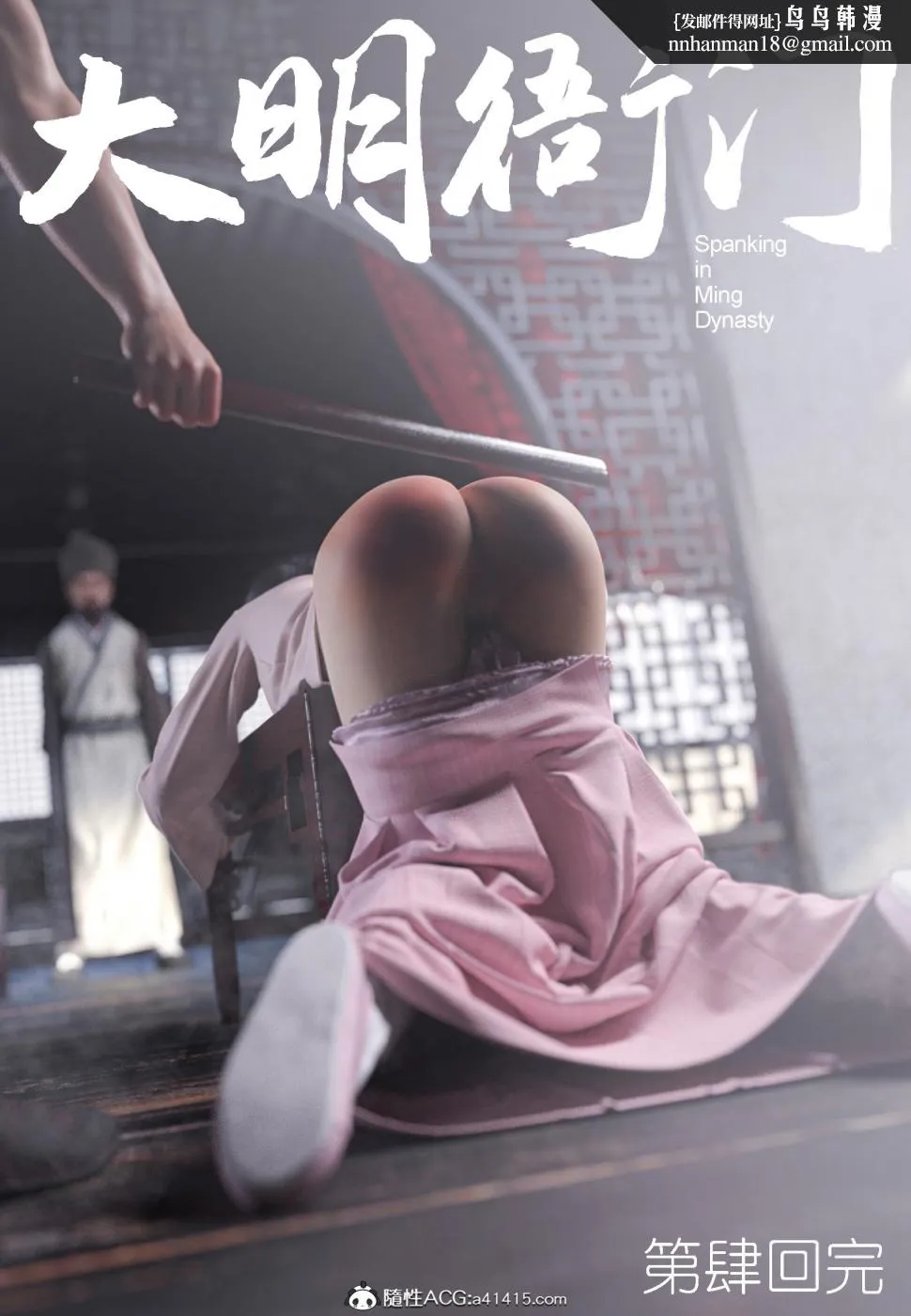 [3D]大明衙门 - 第4话 - page 46
