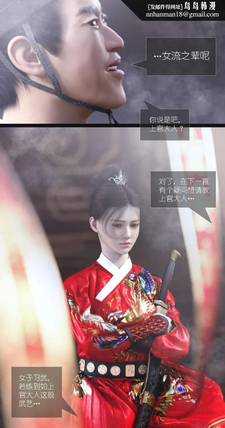 [3D]大明衙门 - 第7话 - page 19