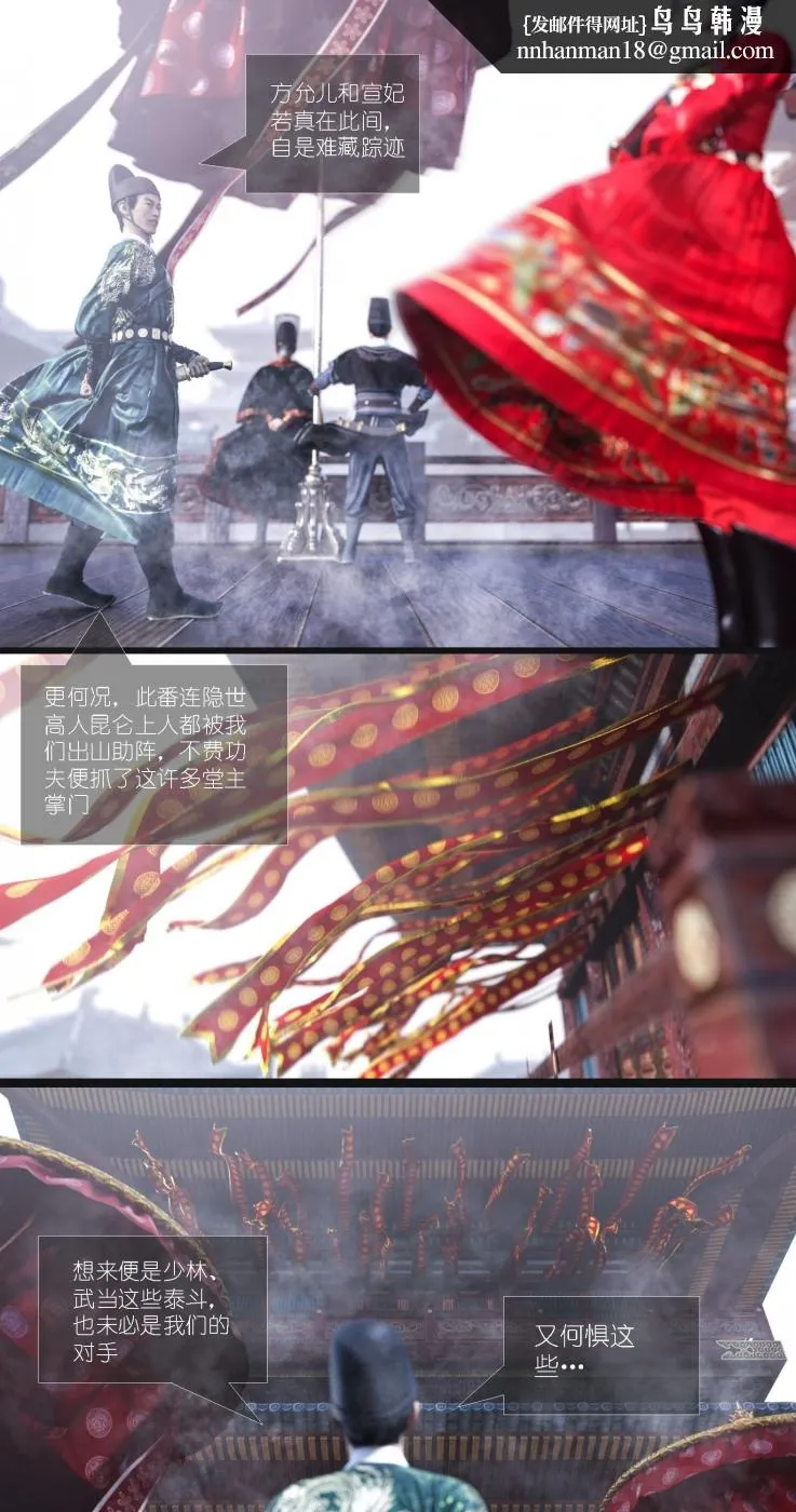 [3D]大明衙门 - 第7话 - page 20
